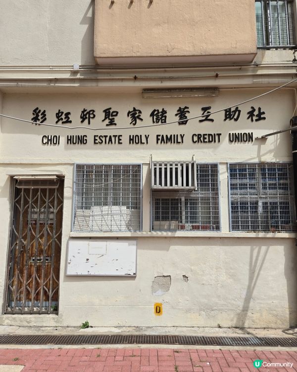 香港屋邨遊：彩虹邨