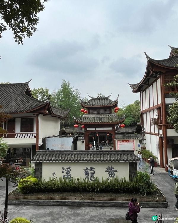 中國天府第一名鎮 ~ 黃龍溪