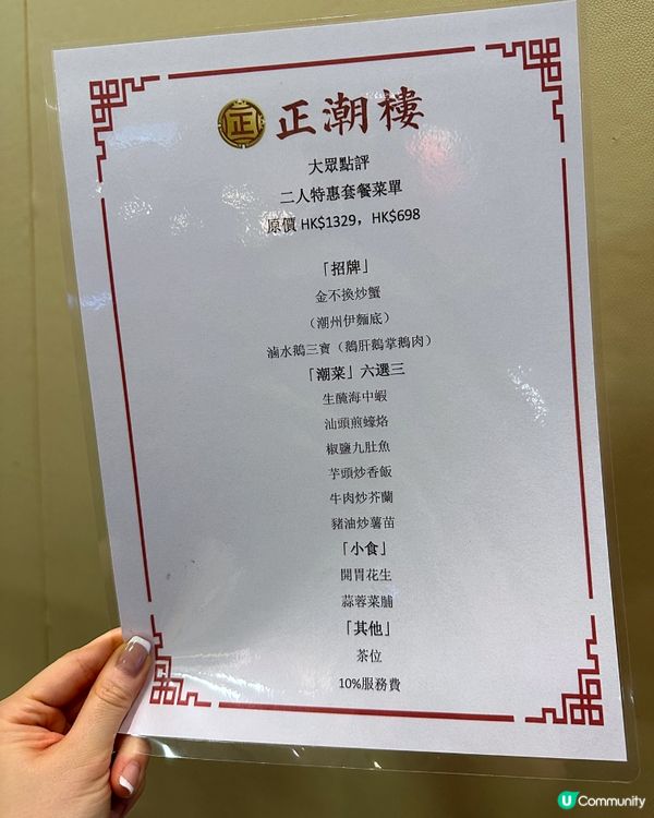 銅鑼灣潮州菜館「正潮樓」特惠二人套餐🍽️