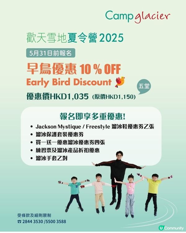2025又一城歡天雪地夏令營⚡限時早鳥優惠