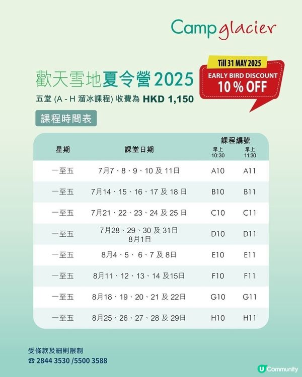 2025又一城歡天雪地夏令營⚡限時早鳥優惠