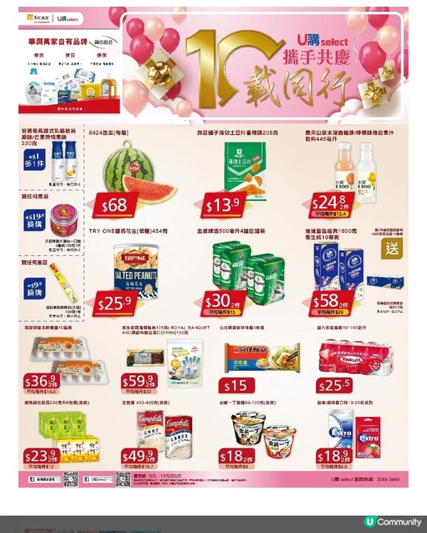 U購 9-5-2025