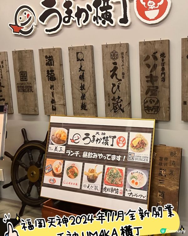 ［天神區美食］2024年全新開業的昭和風美食橫町😋