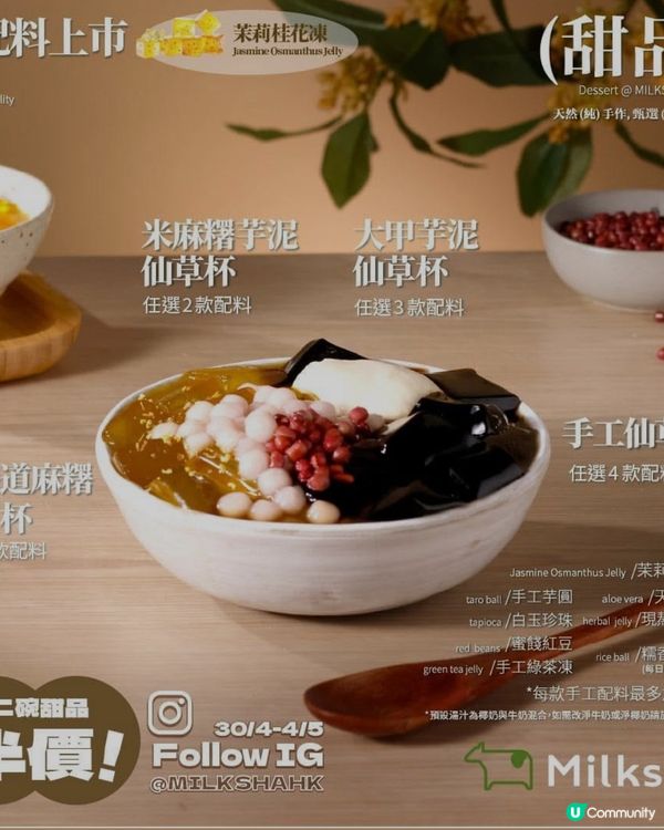 MILKSHA迷客夏 （旺角）