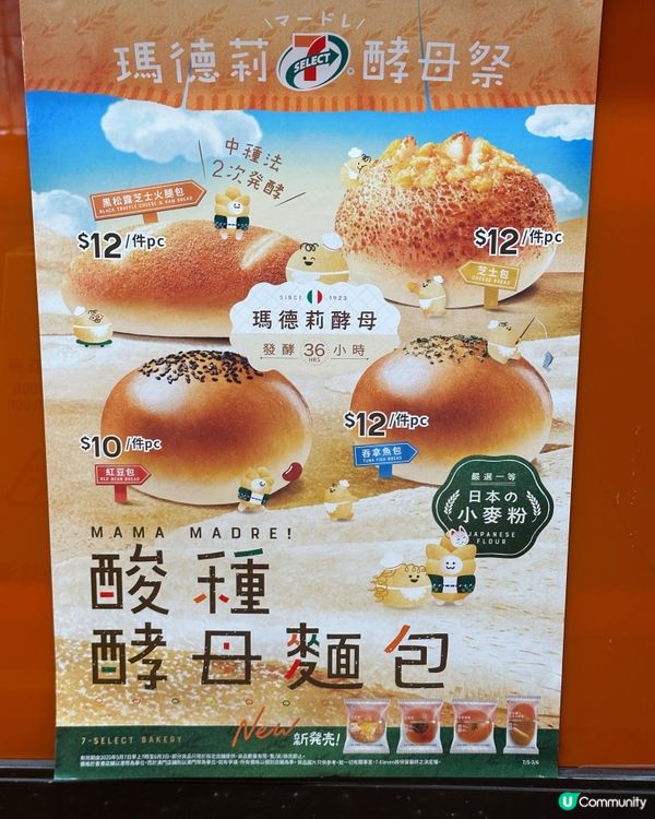 7-SELECT 日式酸種酵母麵包」系列🥯