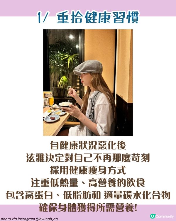 泫雅婚後回歸！公開5大健康瘦身秘訣🍎 從極端節食到均衡飲食的轉變