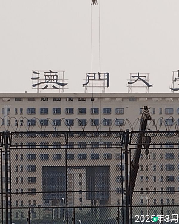 香港馬場，汕頭紅場，澳門大學