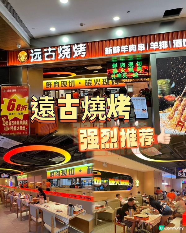 深圳必食🔥遠古燒烤！😋