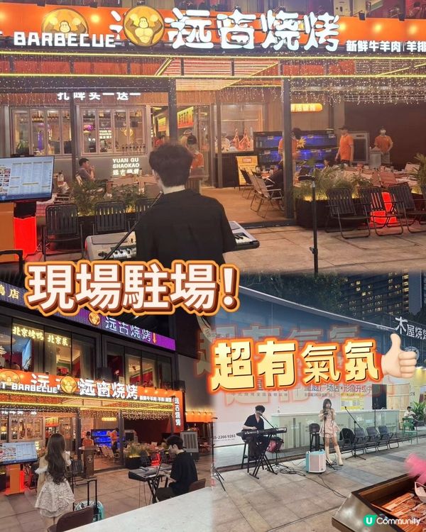 深圳必食🔥遠古燒烤！😋