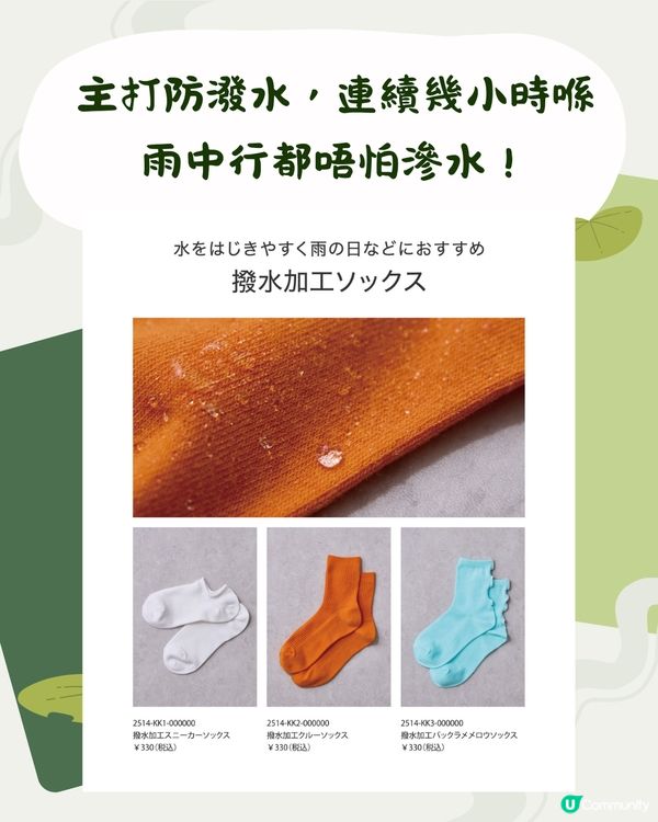 日本3COINS防水襪！超熱賣斷貨回歸/共5色新款必搶😍🇯🇵雨季必備
