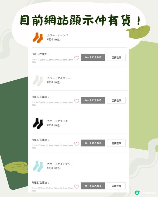 日本3COINS防水襪！超熱賣斷貨回歸/共5色新款必搶😍🇯🇵雨季必備