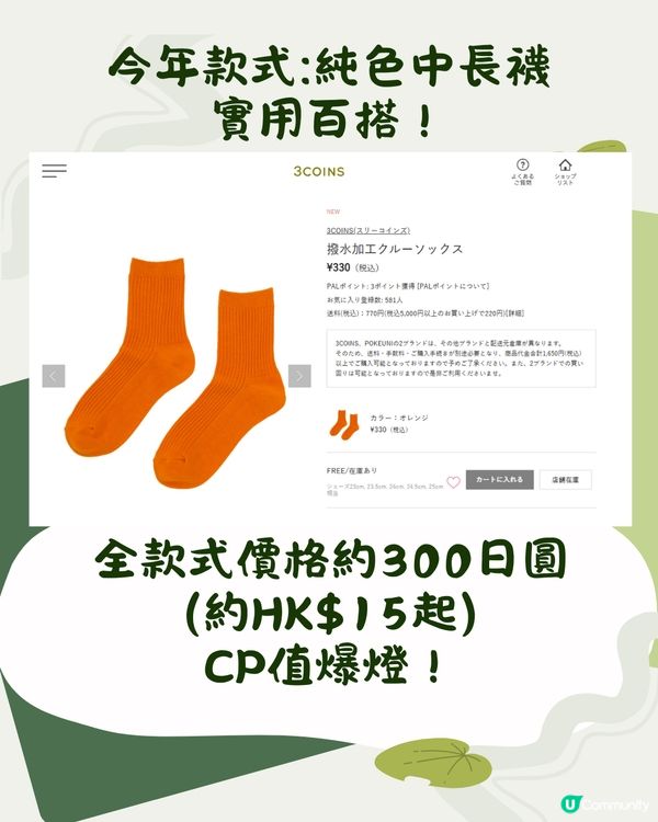 日本3COINS防水襪！超熱賣斷貨回歸/共5色新款必搶😍🇯🇵雨季必備