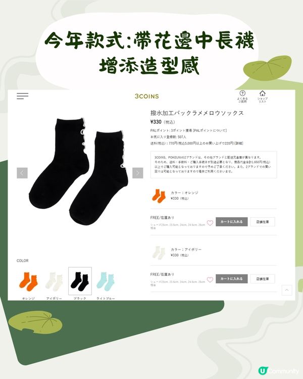 日本3COINS防水襪！超熱賣斷貨回歸/共5色新款必搶😍🇯🇵雨季必備