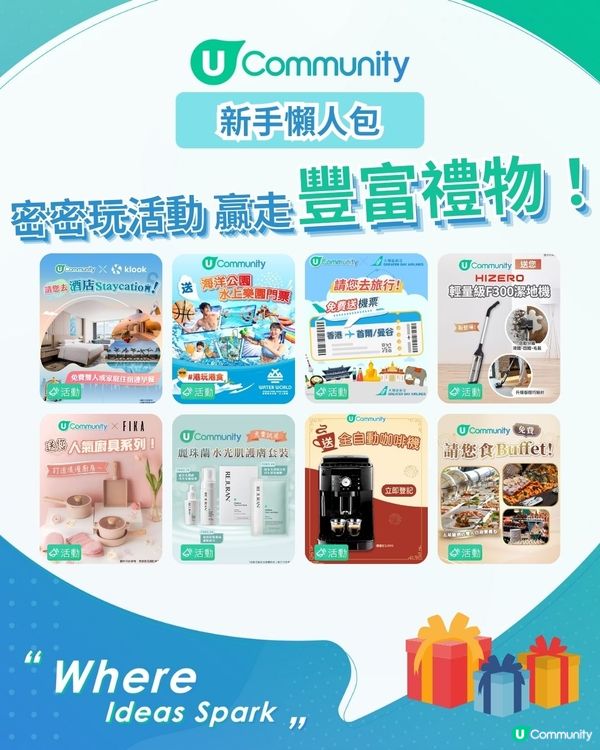 【新手懶人包💡】教您玩活動贏禮物🎁！