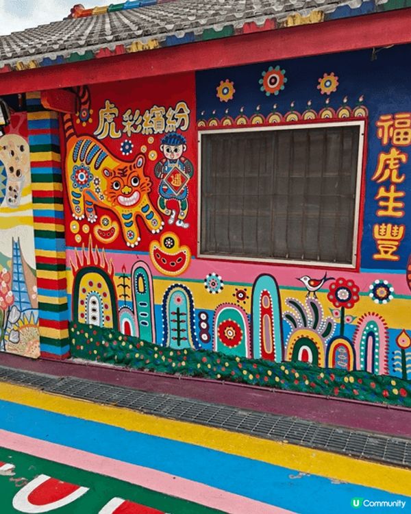 喺台中嘅彩虹眷村上嘅壁畫色彩繽紛，係台中好值得去嘅地方，冇去...