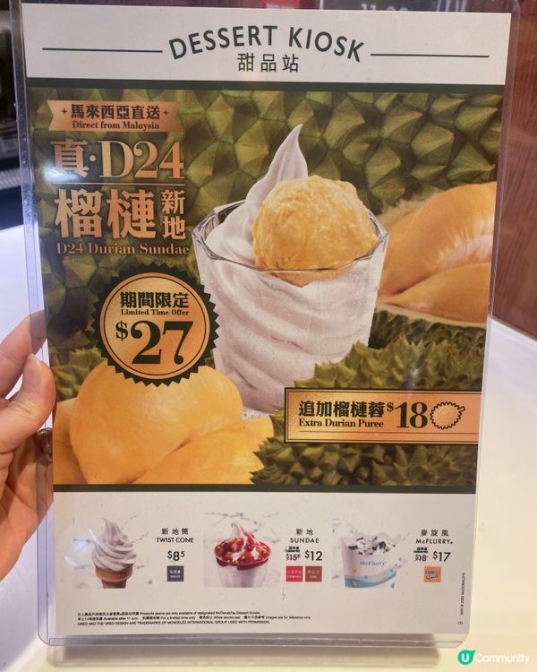 ✨香港🇭🇰-⚠️💬【榴槤控必試！💢麥當勞真•D24榴槤新地】‼️