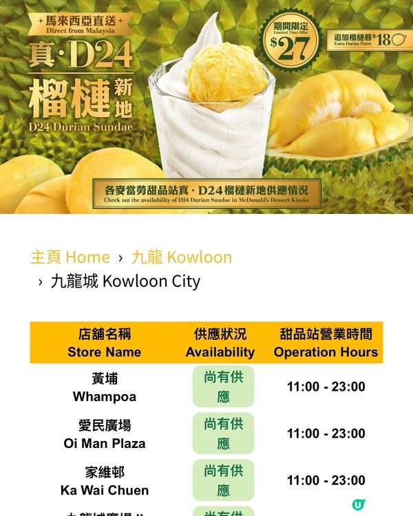 ✨香港🇭🇰-⚠️💬【榴槤控必試！💢麥當勞真•D24榴槤新地】‼️