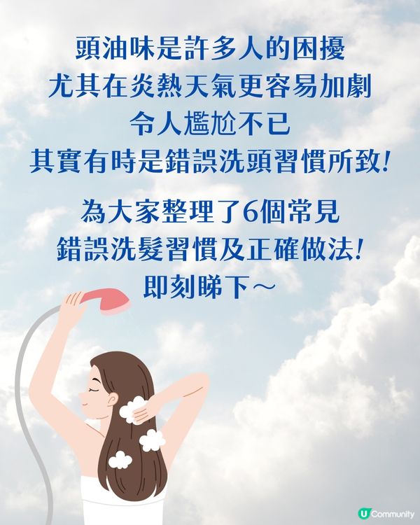 告別頭油！避開6個錯誤洗髮習慣 洗頭後必做一事抑制異味！🦠