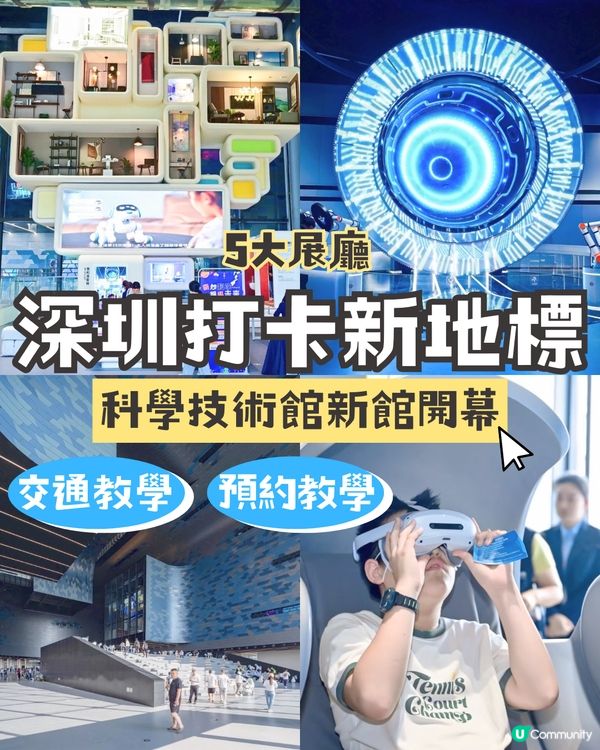 深圳科技館新館正式開幕！超吸睛「大飛船」外形／5大必睇展廳✨‼️附交通＋預約教學
