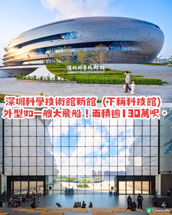 深圳科技館新館正式開幕！超吸睛「大飛船」外形／5大必睇展廳✨‼️附交通＋預約教學