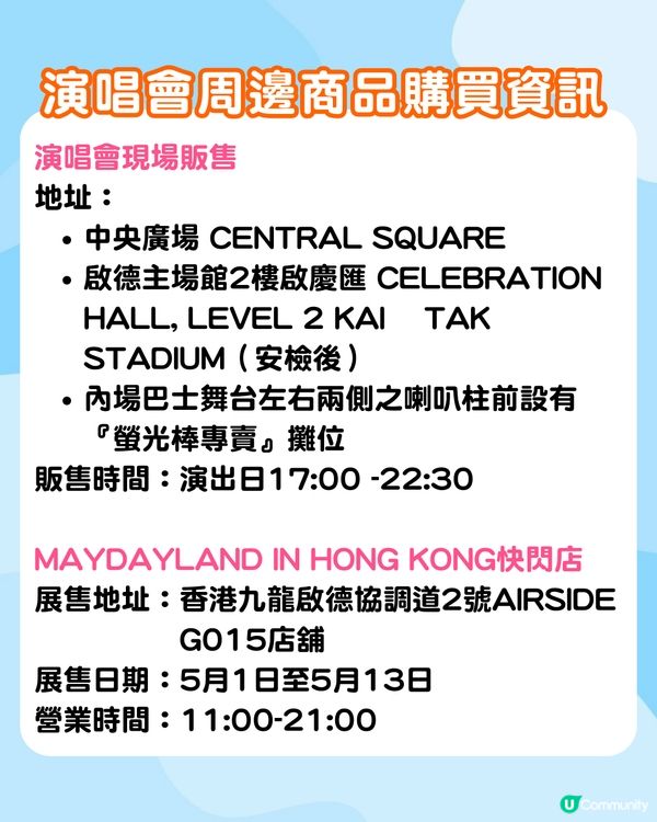 五月天演唱會香港站懶人包🎸螢光棒綁定教學/30+周邊一覽/扭蛋活動/五迷6大打卡位