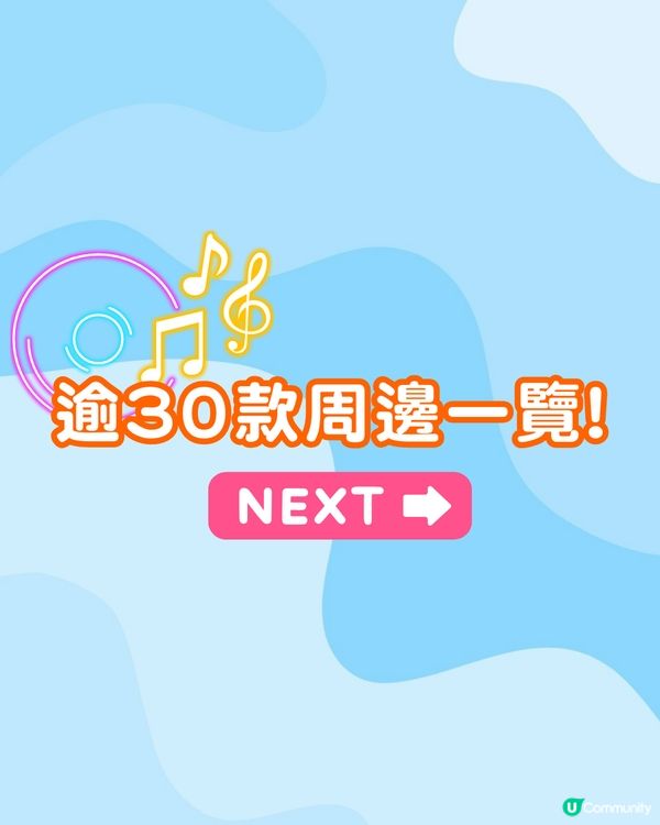 五月天演唱會香港站懶人包🎸螢光棒綁定教學/30+周邊一覽/扭蛋活動/五迷6大打卡位