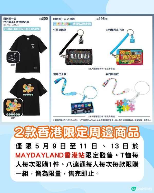 五月天演唱會香港站懶人包🎸螢光棒綁定教學/30+周邊一覽/扭蛋活動/五迷6大打卡位