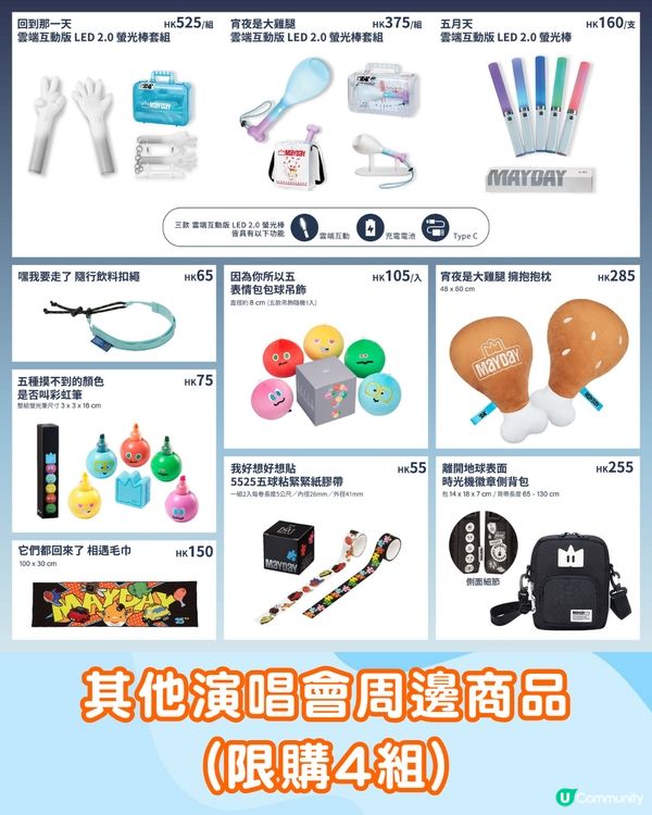 五月天演唱會香港站懶人包🎸螢光棒綁定教學/30+周邊一覽/扭蛋活動/五迷6大打卡位