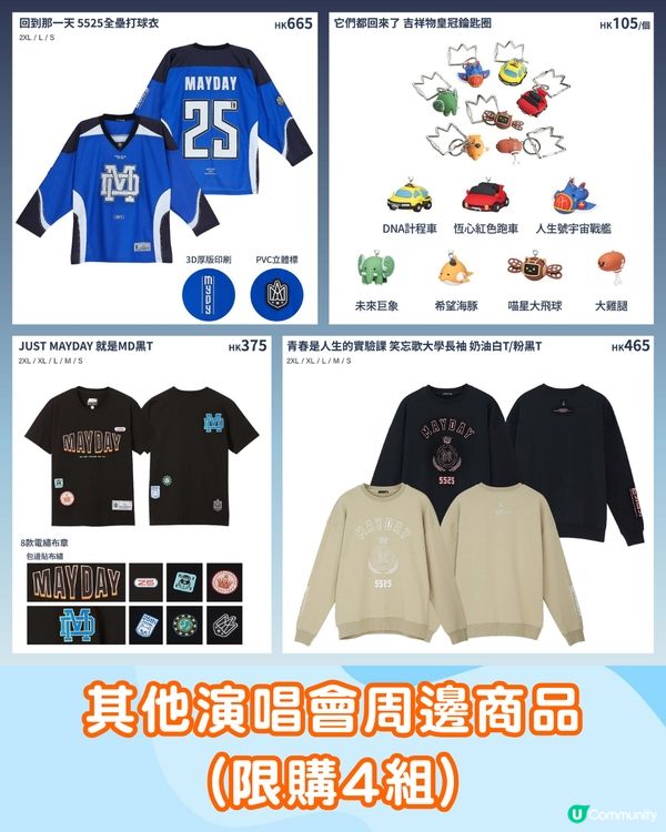 五月天演唱會香港站懶人包🎸螢光棒綁定教學/30+周邊一覽/扭蛋活動/五迷6大打卡位