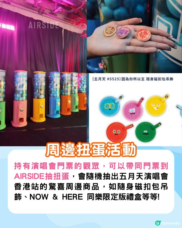 五月天演唱會香港站懶人包🎸螢光棒綁定教學/30+周邊一覽/扭蛋活動/五迷6大打卡位