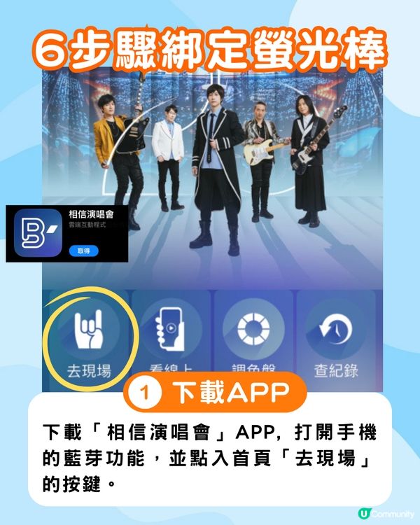 五月天演唱會香港站懶人包🎸螢光棒綁定教學/30+周邊一覽/扭蛋活動/五迷6大打卡位