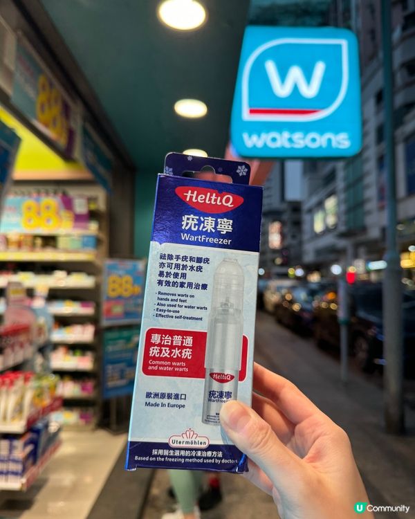 【⁠HeltiQ｜疣凍寧】
