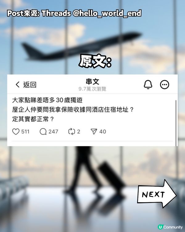 30歲獨遊屋企人仲要求畀酒店地址！網民：珍惜起碼有人問你🥹