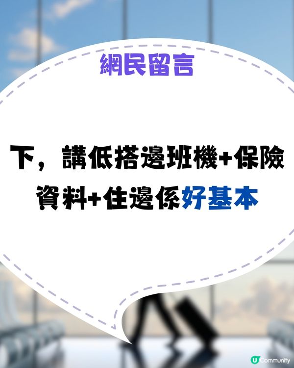 30歲獨遊屋企人仲要求畀酒店地址！網民：珍惜起碼有人問你🥹