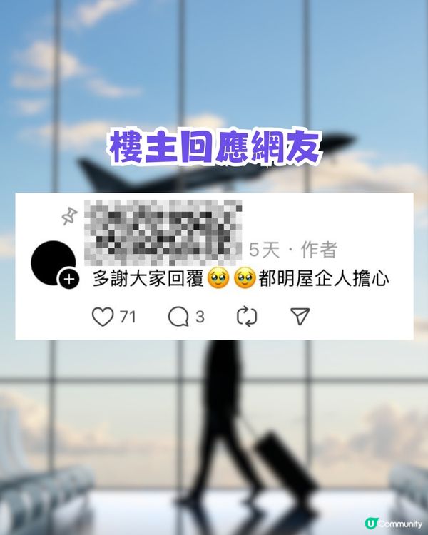 30歲獨遊屋企人仲要求畀酒店地址！網民：珍惜起碼有人問你🥹