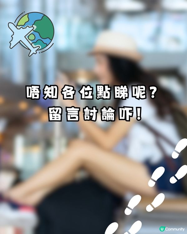 30歲獨遊屋企人仲要求畀酒店地址！網民：珍惜起碼有人問你🥹