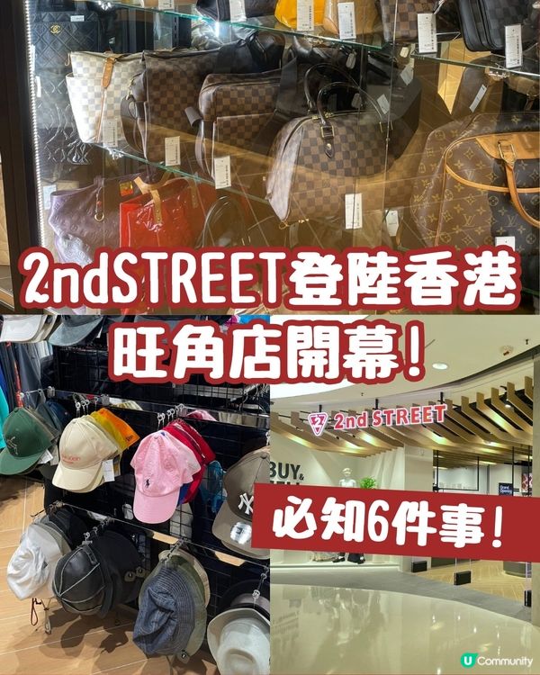 日本古著龍頭 2nd STREET 登陸旺角！Shopping前必知6件事 GUCCI手袋$1500入手! 