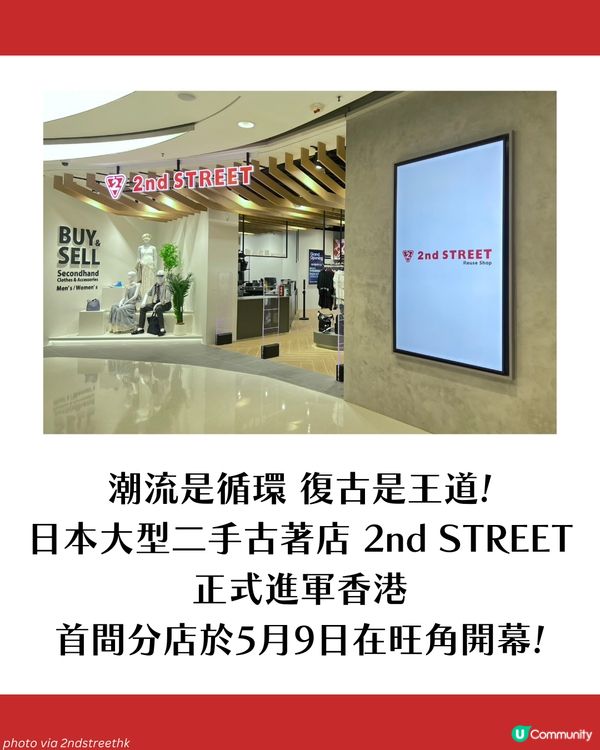 日本古著龍頭 2nd STREET 登陸旺角！Shopping前必知6件事 GUCCI手袋$1500入手! 