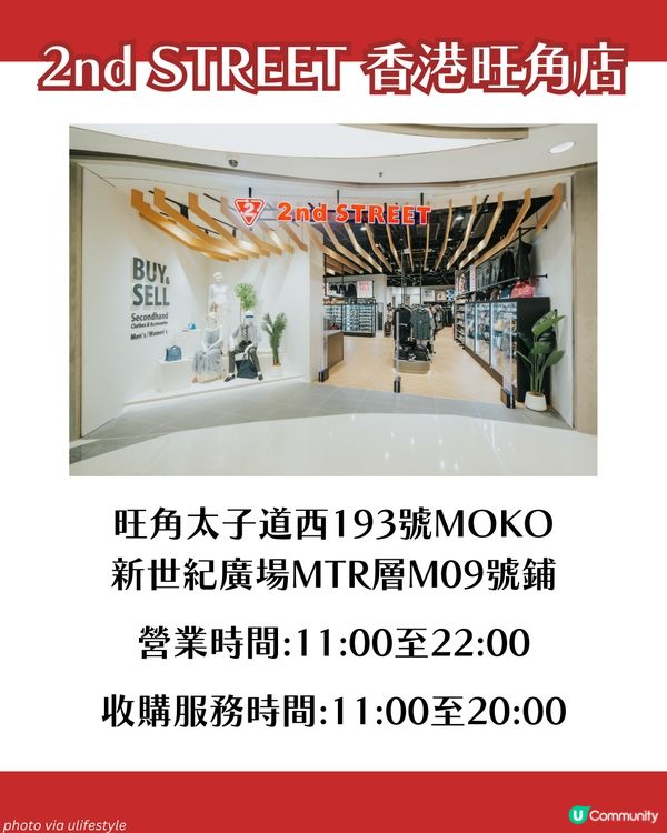 日本古著龍頭 2nd STREET 登陸旺角！Shopping前必知6件事 GUCCI手袋$1500入手! 