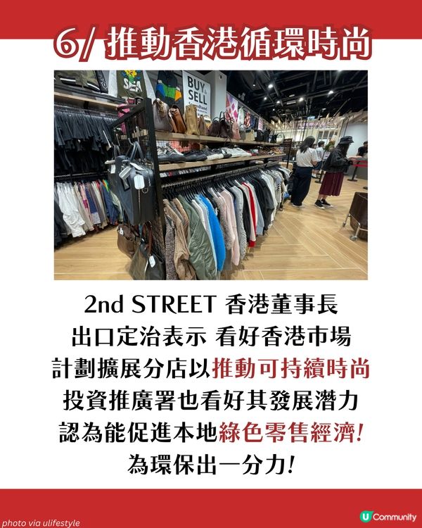 日本古著龍頭 2nd STREET 登陸旺角！Shopping前必知6件事 GUCCI手袋$1500入手! 