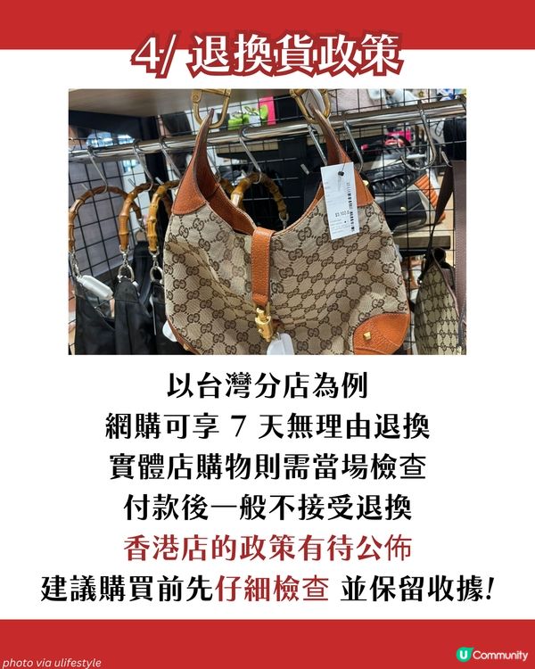 日本古著龍頭 2nd STREET 登陸旺角！Shopping前必知6件事 GUCCI手袋$1500入手! 