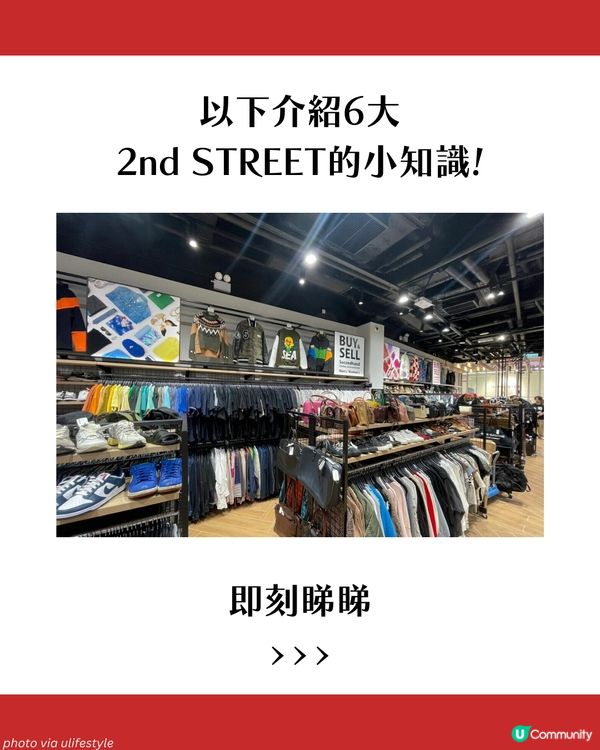 日本古著龍頭 2nd STREET 登陸旺角！Shopping前必知6件事 GUCCI手袋$1500入手! 