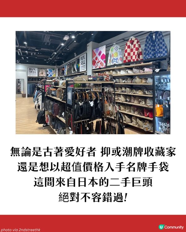 日本古著龍頭 2nd STREET 登陸旺角！Shopping前必知6件事 GUCCI手袋$1500入手! 