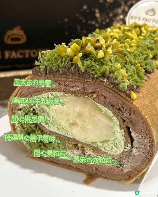 係用上全球大熱杜拜開心果朱古力 