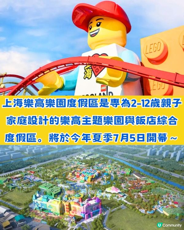 上海Legoland樂高樂園度假區今年7月盛大開幕！全球最大規模🤩率先睇8大園區／水上樂園／Legoland酒店～