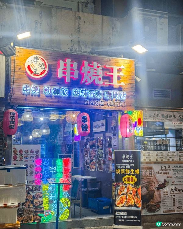 【開到深夜的串燒店｜