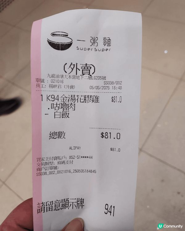 今天去一粥麵買了一個金湯花膠雞加咕嚕肉及白飯81元，上次加多...