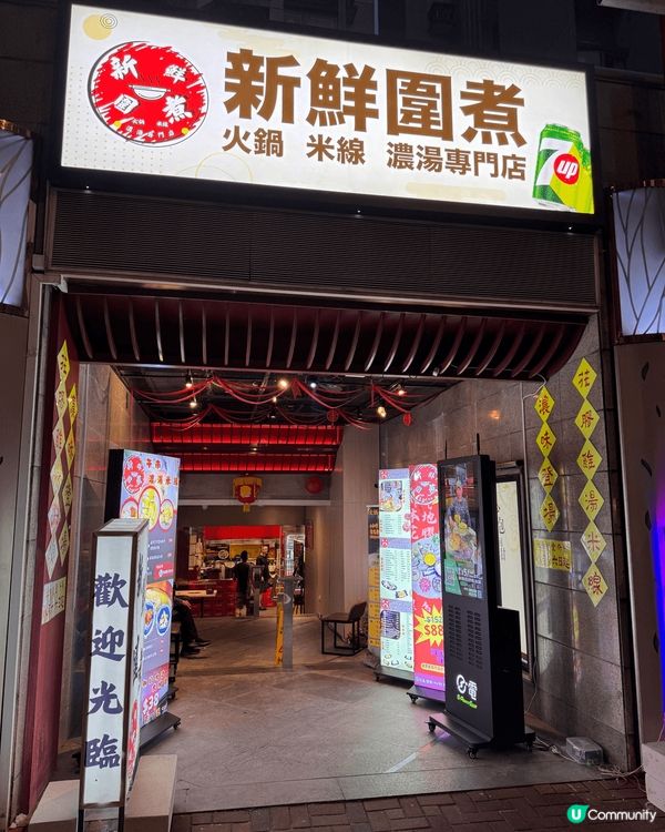 經過黃埔見到呢間《新鮮圍煮》有個新推出嘅火鍋四人餐😋份量都唔...