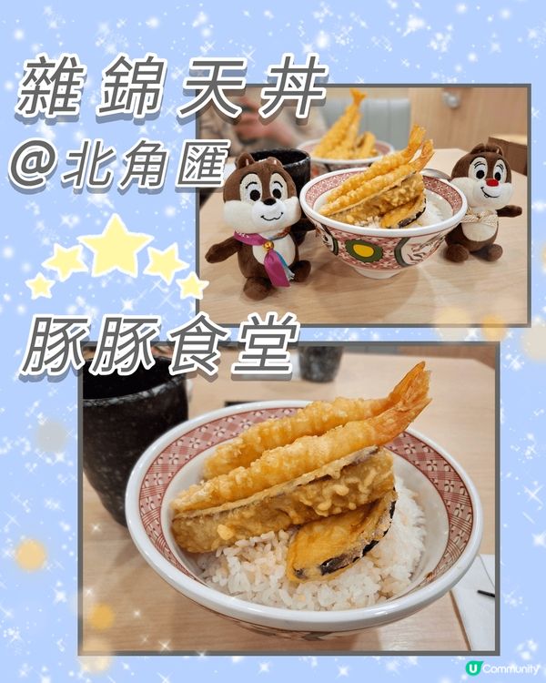 抵食推介😄$49雜錦天婦羅丼午餐😋😊