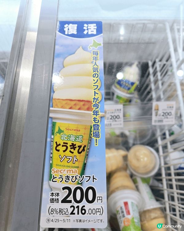 北海道便利商店「Seicomart」超人氣雪糕,  每日都會...